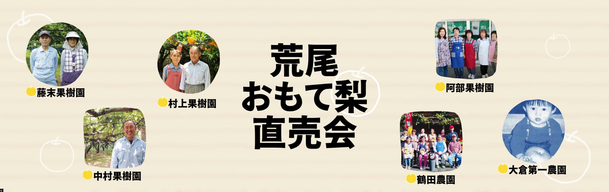 梨園をさがす