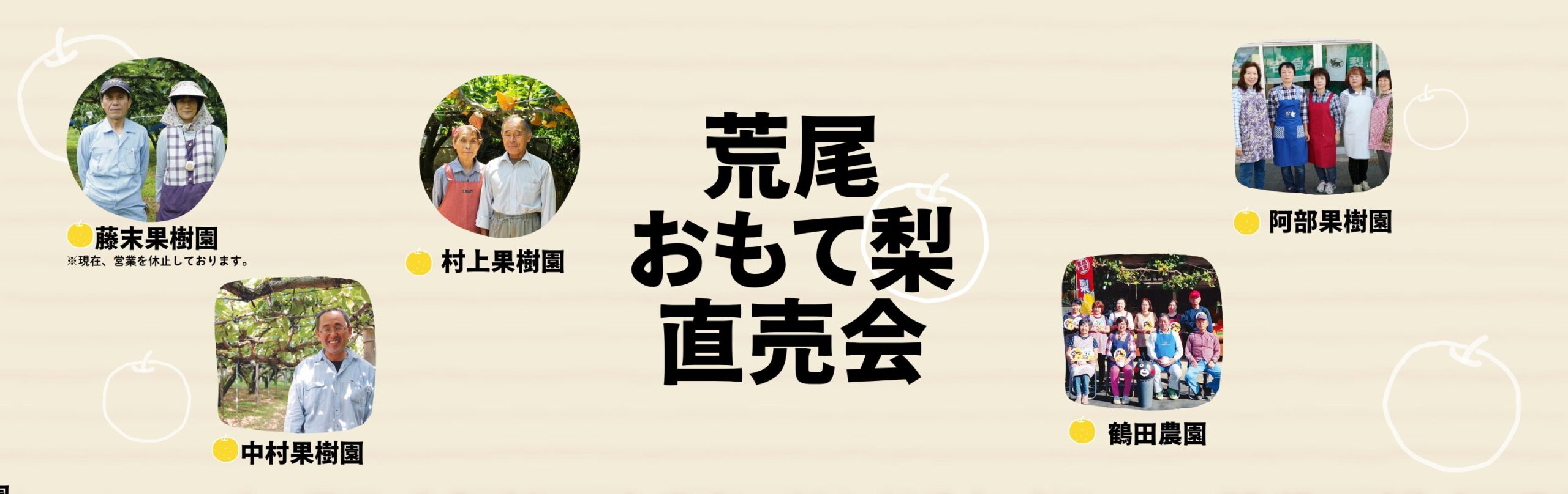 梨園をさがす